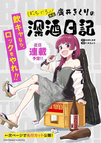 Bocchi the Rock! Gaiden - Hiroi Kikuri no Fukazake Nikki